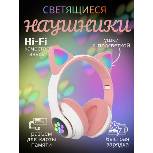 Наушники беспроводные с ушками Cat Ear 69900₽