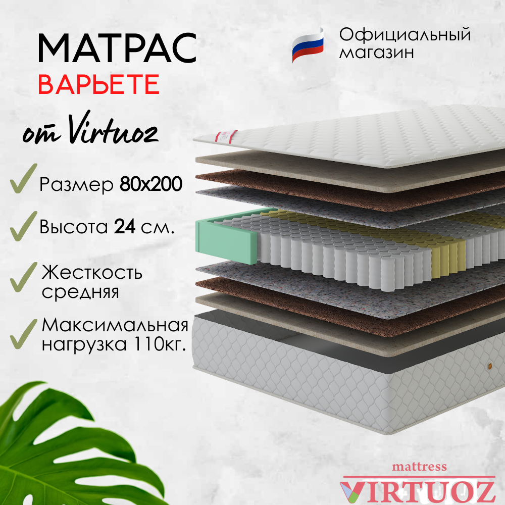 Матрас Virtuoz Варьете 80 x 200