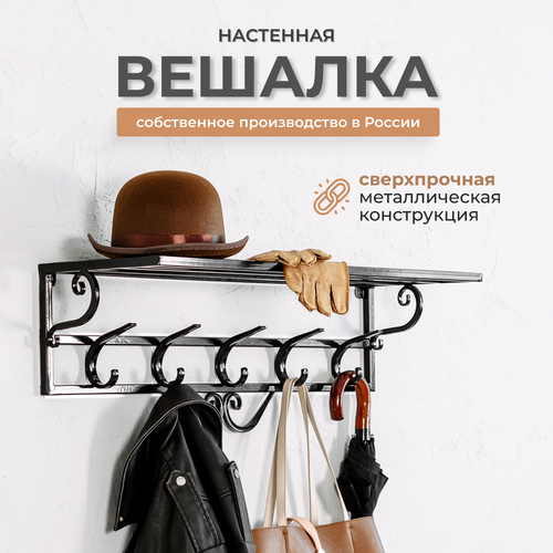 Вешалка настенная в прихожую для одежды, Декоис, черная