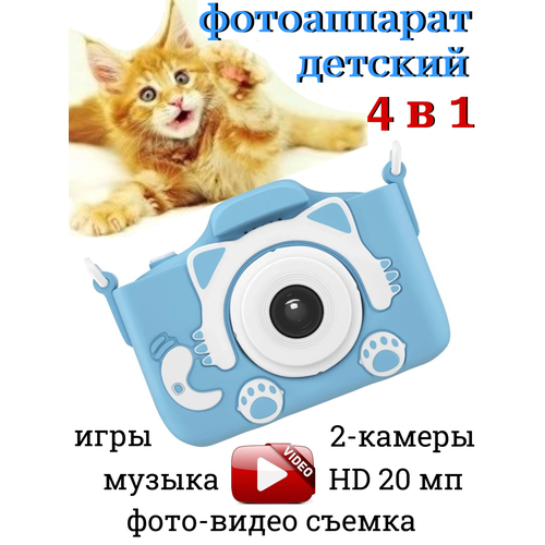 Детский фотоаппарат синий Кitty с играми цифровой 88000₽