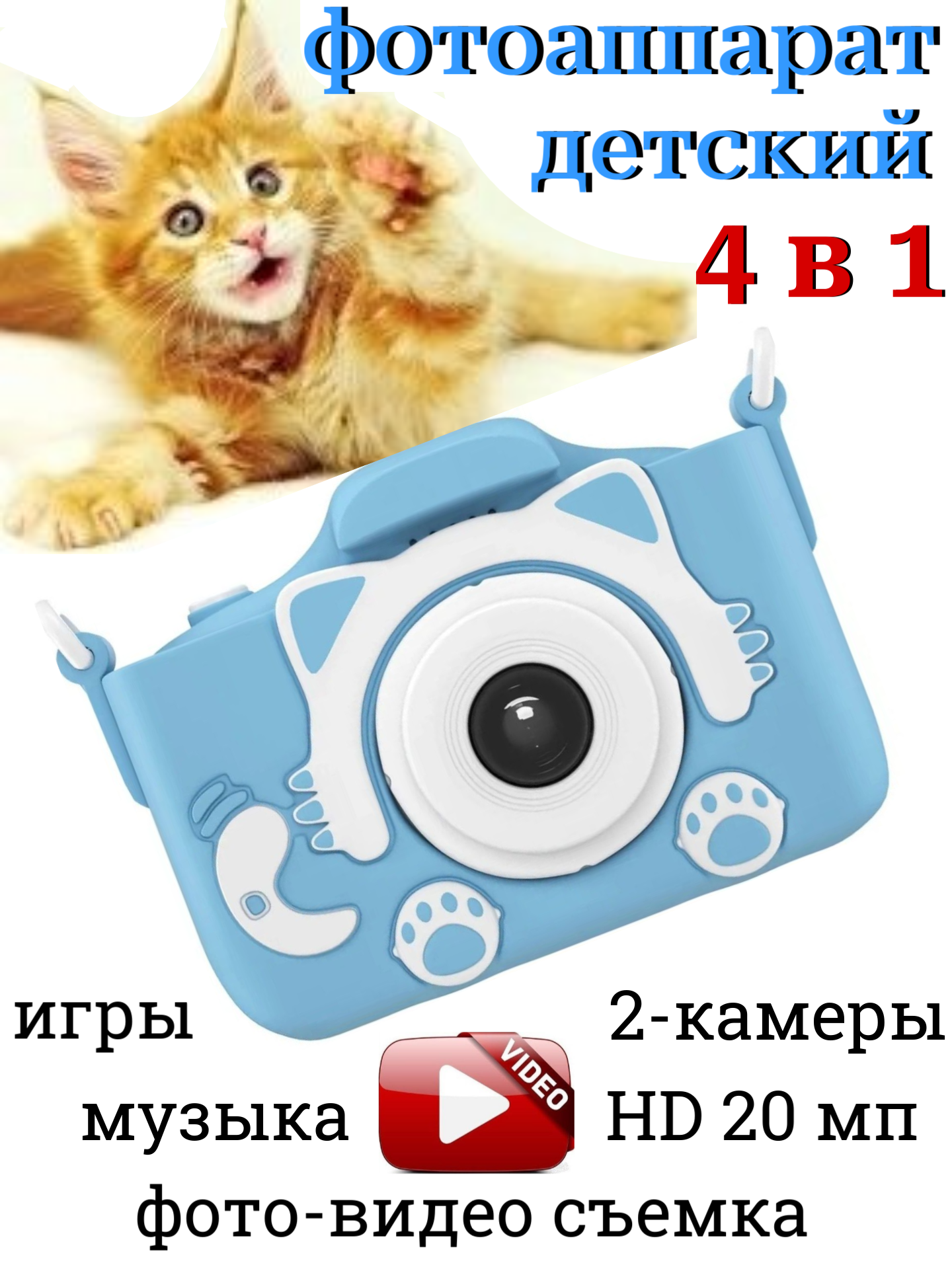 Детский фотоаппарат синий Кitty с играми, цифровой