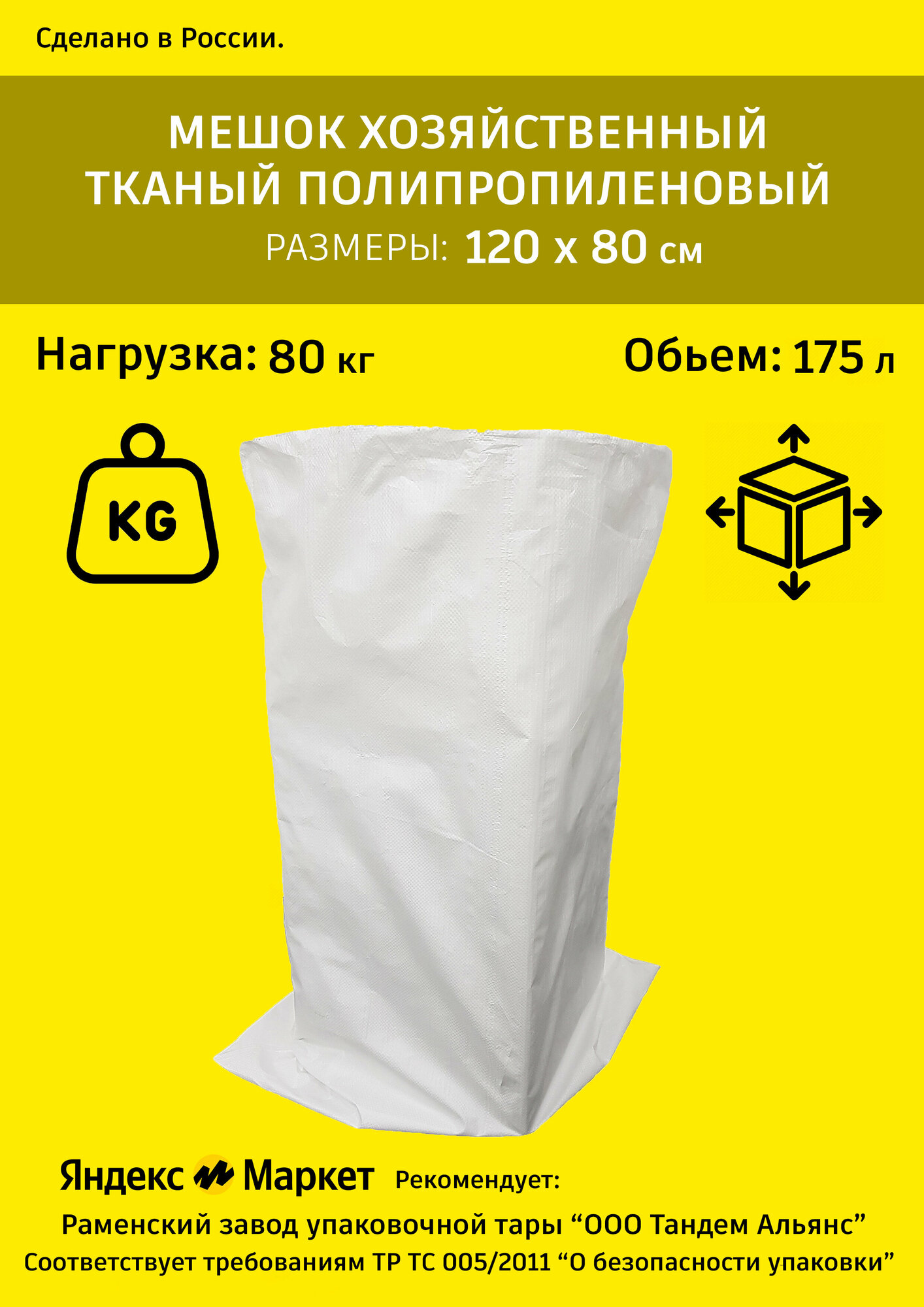 фото Мешки 120x80 см. Упаковочные большие.