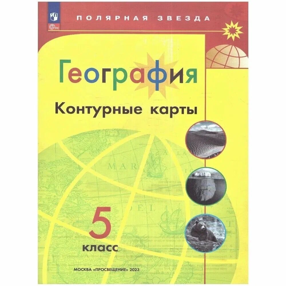 География. Контурные карты. 5 класс. /Матвеев/ УМК ПЗ ФПУ 22-27