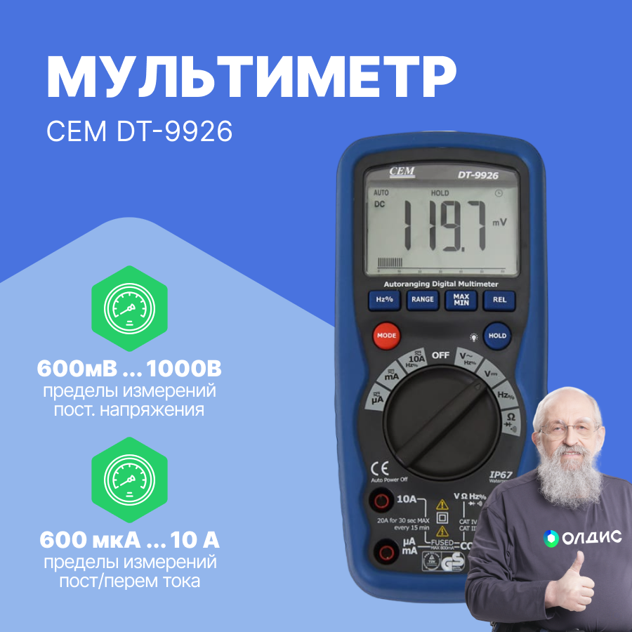 фото CEM DT-9926 Мультиметр цифровой