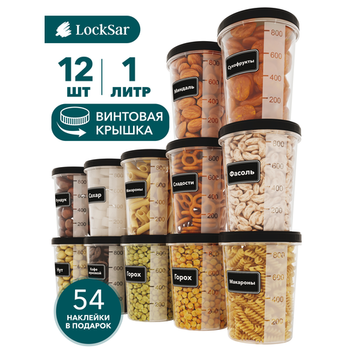 Банки для сыпучих продуктов LockSar 12 шт контейнер для хранения круп с винтовыми крышками 1,0 л - 12 шт