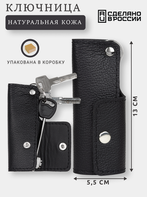 Ключница SOROKO Ключница кожаная карманная чехол для ключей, черная, гладкая фактура, BMW, черный