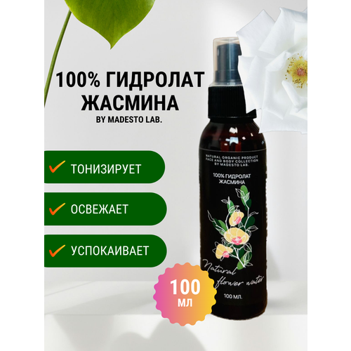 100% Гидролат Жасмина 100мл MADESTO LAB.