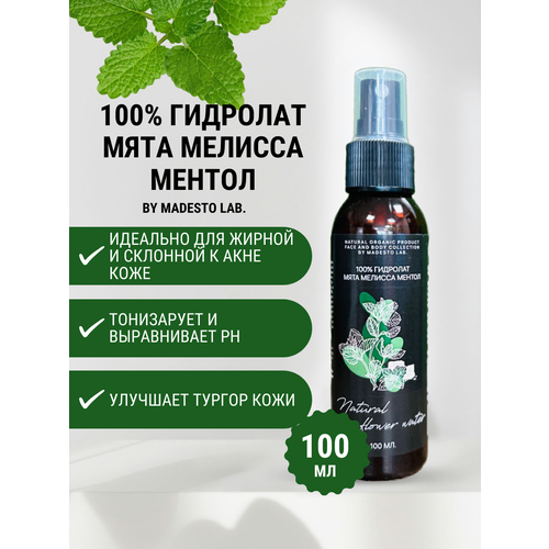 100% Гидролат Мята Мелисса Ментол MADESTO LAB.