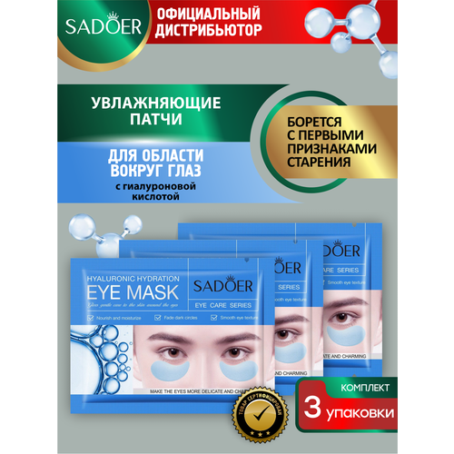 Увлажняющие патчи для области вокруг глаз Sadoer с гиалуроновой кислотой 7,5 гр. х 3 шт. жидкие патчи под глаза увлажняющие с гиалуроновой кислотой для всех типов кожи формула здоровья