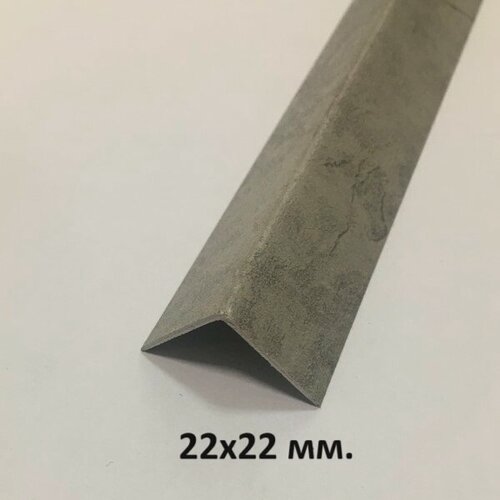 Изображение товара Уголок Пластиковый 22х22мм. Лофт Светло-серый 2.7м.