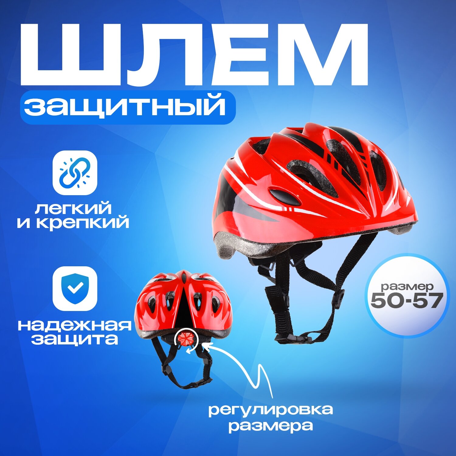 Шлем детский WX-A12 Red