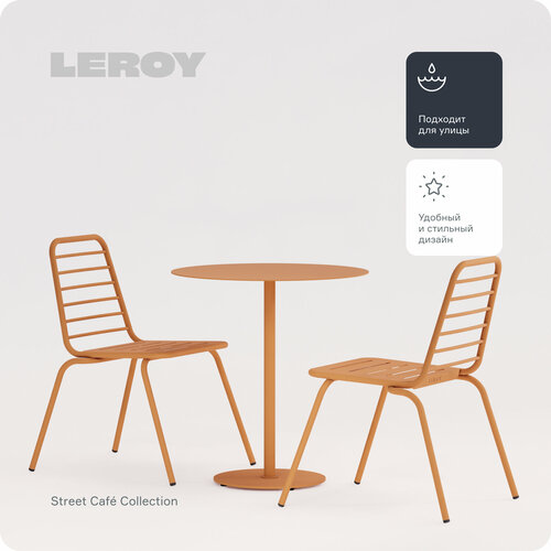 Набор обеденной мебели Street Café от бренда Leroy Design: один круглый стол и два стула, цвет: охра