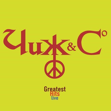 Компакт-Диски, SoLyd Records, ЧИЖ & CO - Greatest Hits Live (CD)