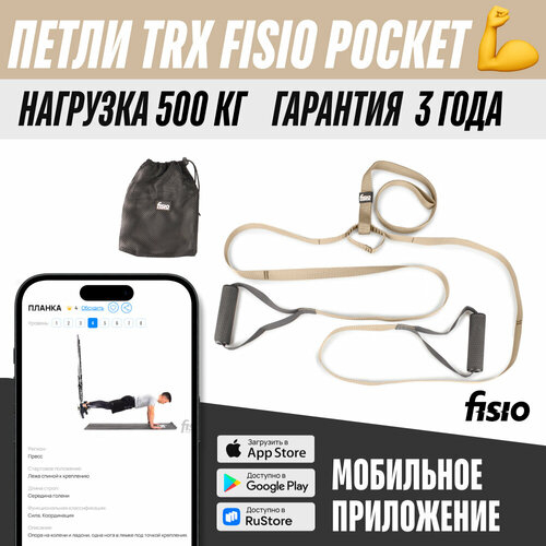 Тренировочные петли TRX FISIO Pocket Хаки тренировочные петли trx fisio pocket