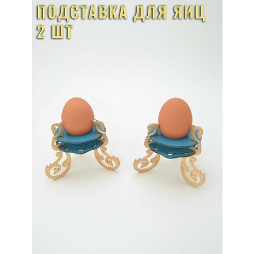 Подставка для яиц 2 шт 250₽