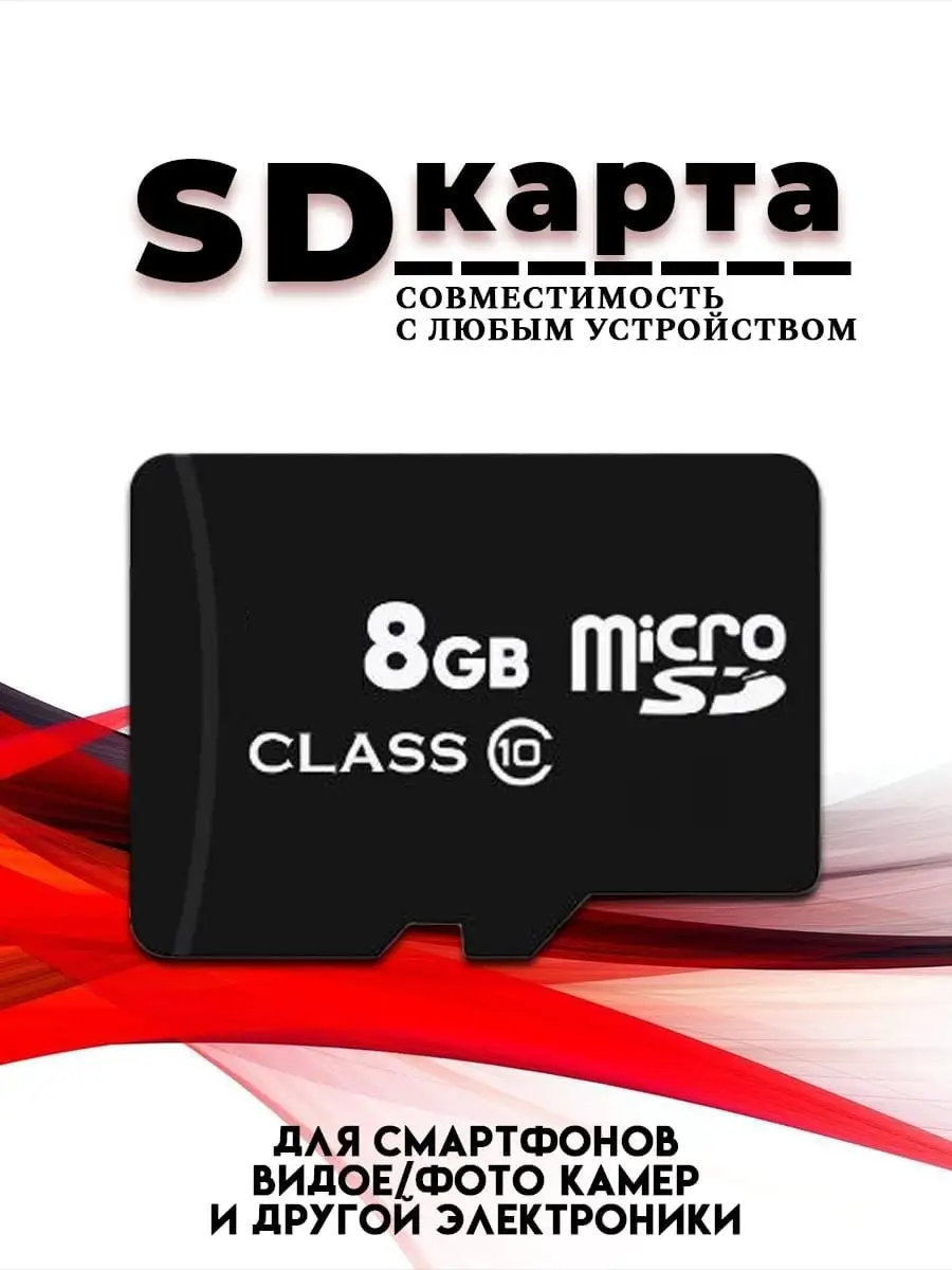Micro SDXC карта памяти 8GB Class 10 (с адаптером)