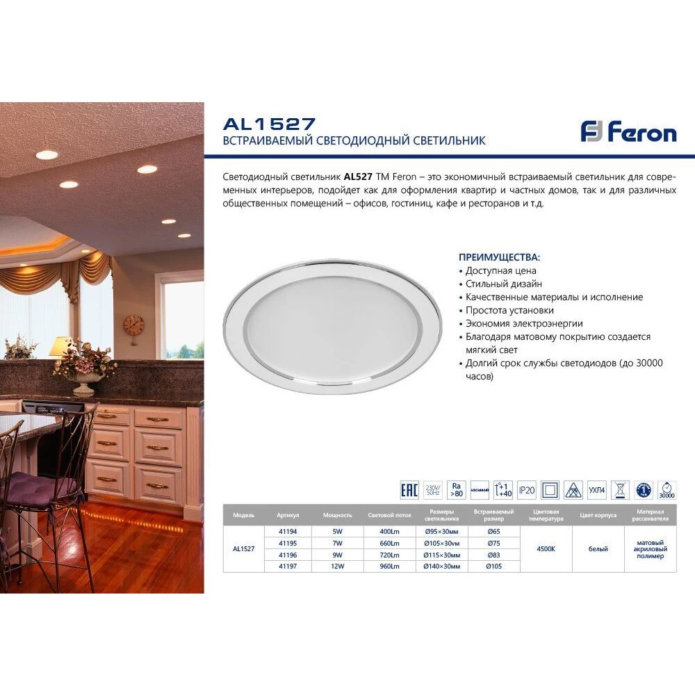 Светодиодный светильник Feron AL1527 встраиваемый 12W 4500K белый (41197)