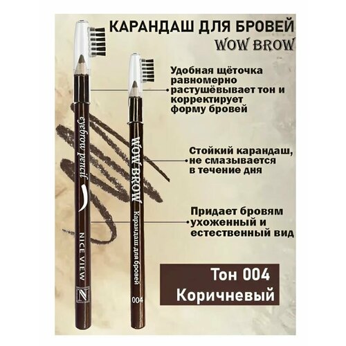 Nice View Карандаш для бровей с щеточкой коричневый 373₽