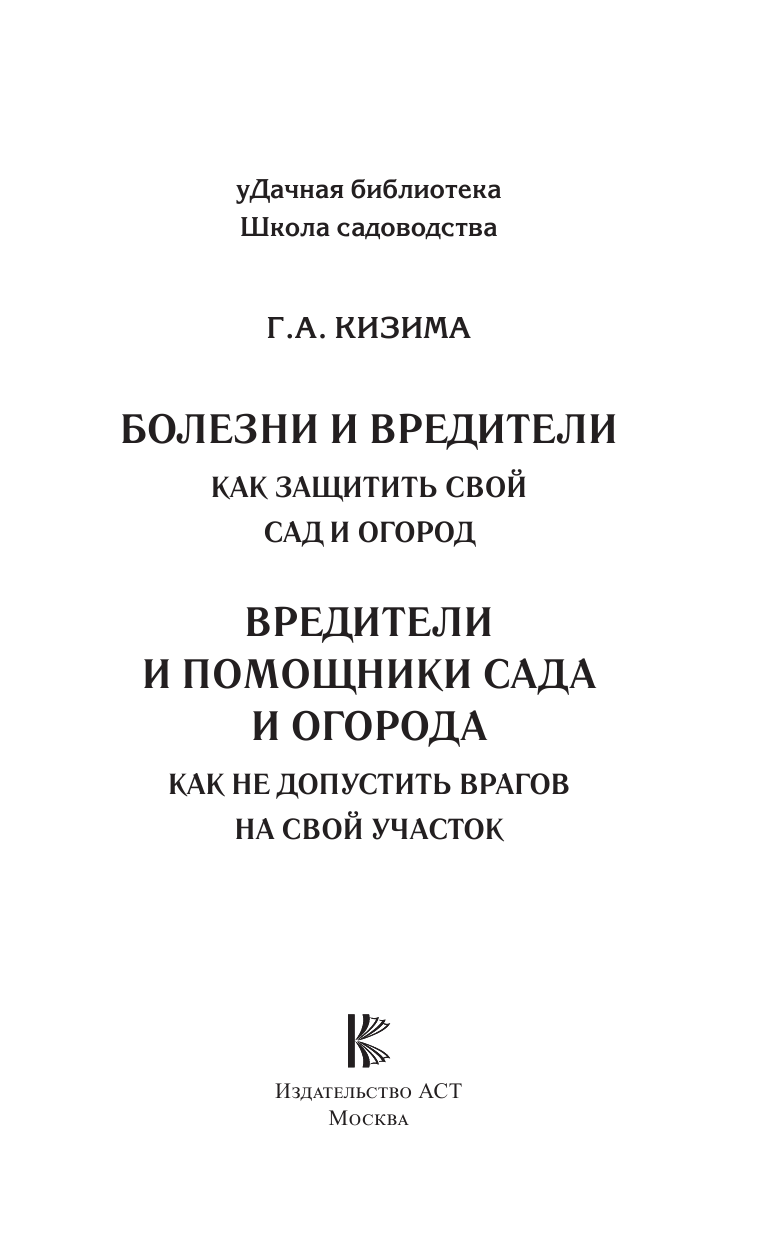 Болезни и вредители. Как защитить свой сад и огород - фото №5