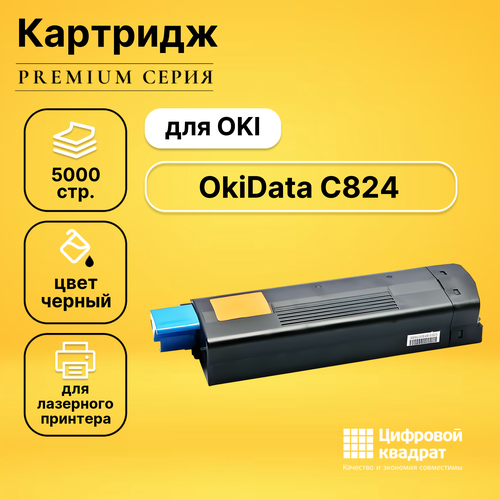 Картридж DS для OKI OkiData C824 совместимый совместимый картридж ds okidata mc851