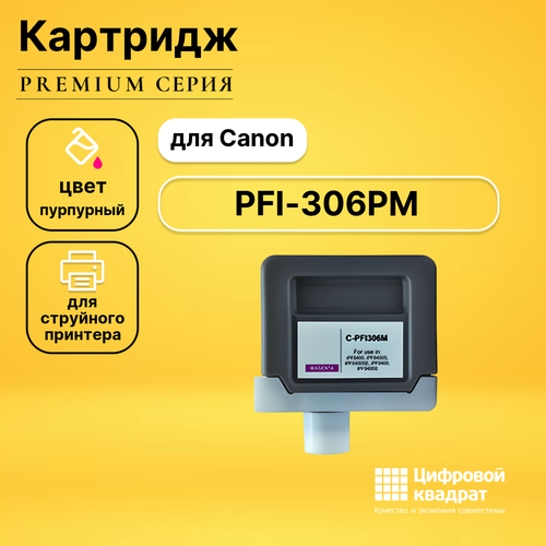 Картридж DS PFI-306PM Canon пурпурный совместимый