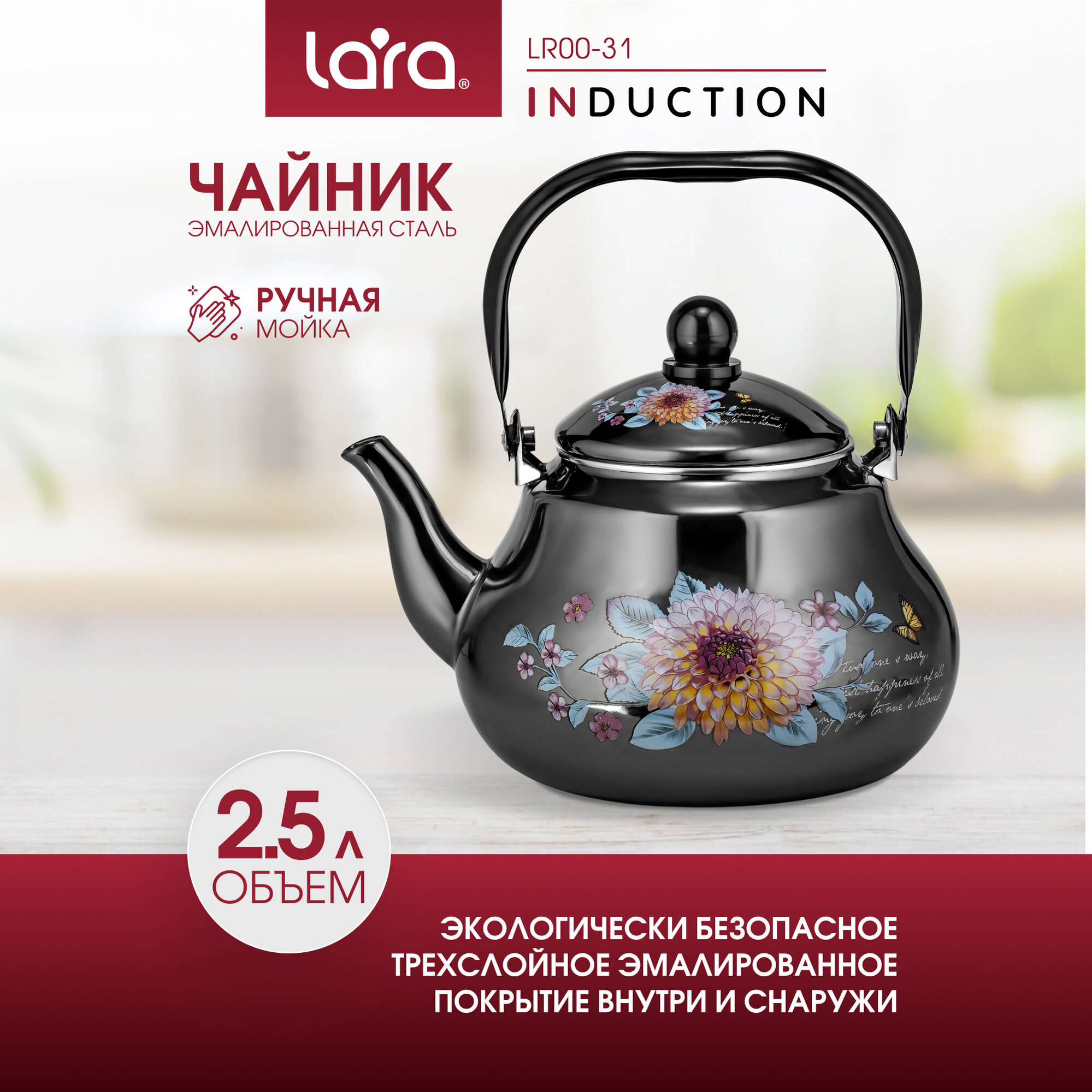 Чайник со свистком LARA LR00-31 (эмаль) 2.5л, глянец, складная ручка, 3 слойное покрытие, индукционное дно