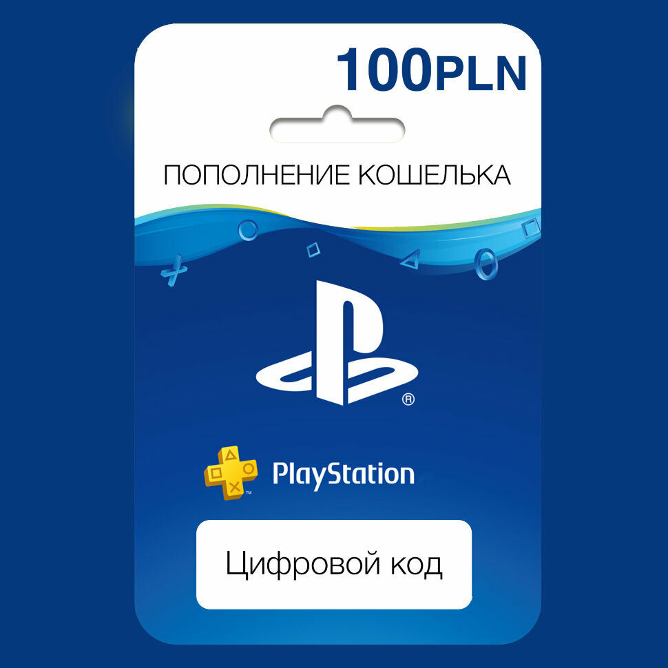 Пополнение счёта PlayStation Store 100 PLN (злотый) Подарочная карта (Цифровой код)