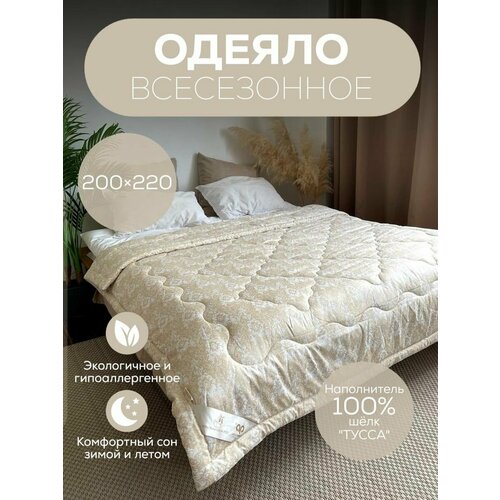Одеяло евро 200х220 см шелковое всесезонное бежевый, размер евростандарт