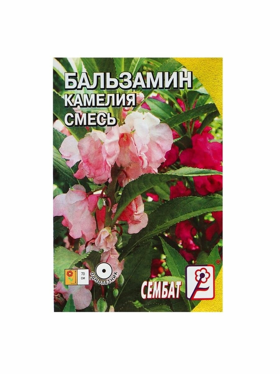 Семена цветов Бальзамин смесь "Камелия", О, 0,2 г