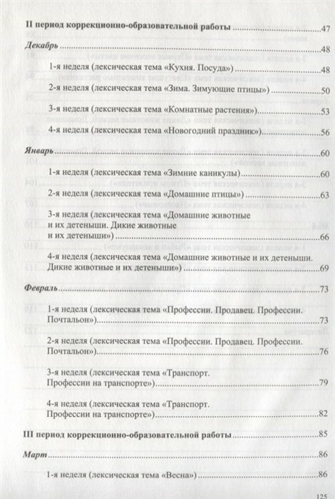 Картотека подвижных игр в спортивном зале и на прогулке для детей с ТНР с 4 до 5 лет. - фото №12