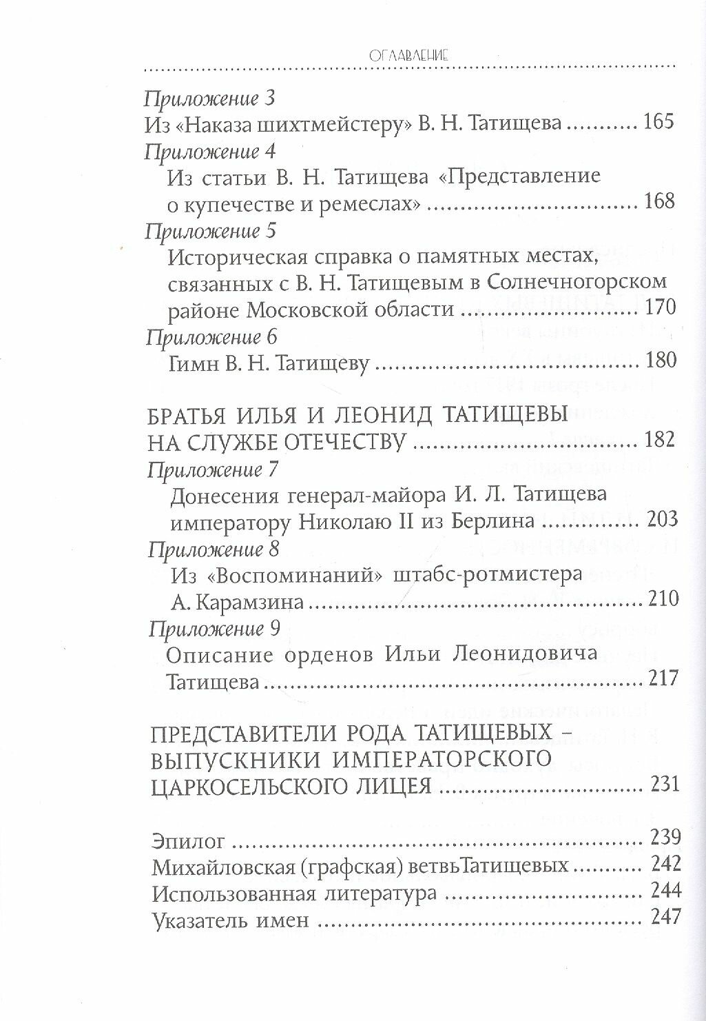 Род Татищевых. 600 лет. (Татищева Марианна Дмитриевна) - фото №4