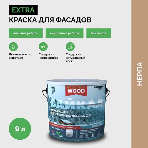 Краска для деревянных фасадов и интерьеров байкал FARBITEX PROFI WOOD EXTRA (Нерпа) 9 л краска для дерева фасадов и интерьеров байкал farbitex profi wood extra база а 9 л