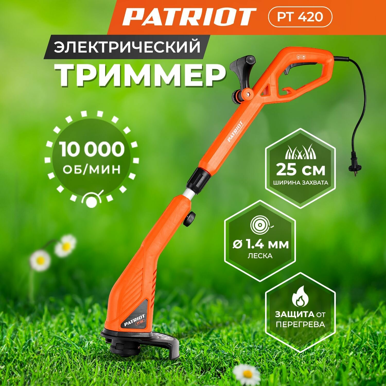 Триммер электрический PATRIOT PT 420 / 420Вт / телескопическая штанга / ширина скашивания 25см / 10000 об/мин / садовый / для покоса травы / для газона / для дачи / косилка - фото №7