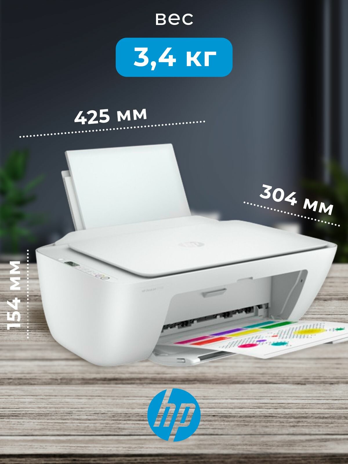 Принтер МФУ струйный цветной HP DeskJet 2720, 3 в 1, Wi-Fi сканер и копир распечатка на бумаге А4, цветная печать 5 стр/мин, черно-белая 7, разрешение для печати 4800x1200 dpi, белый