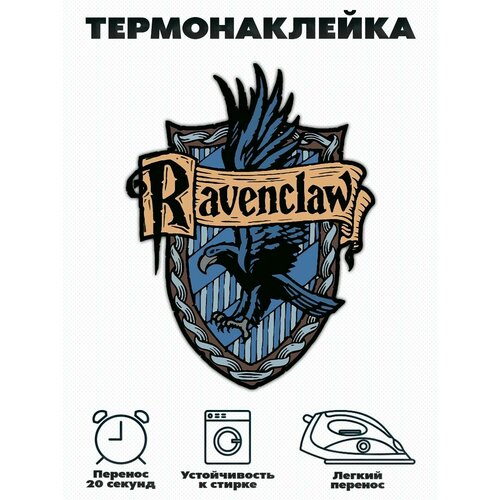 Термонаклейка на одежду Хогвартс, Гарри Поттер принт герб Когтевран Равенкло кулон когтевран гарри поттер