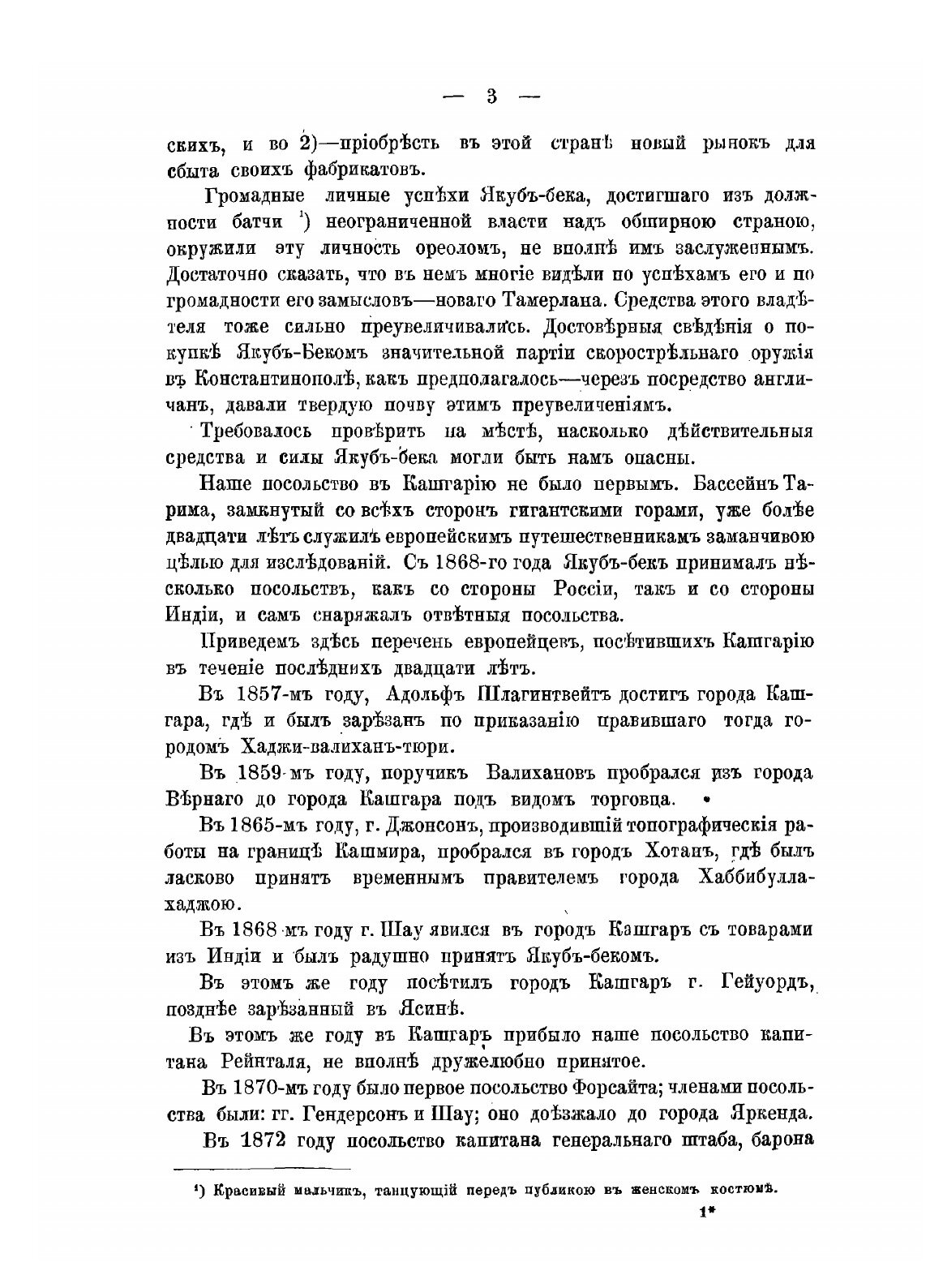 Книга Кашгария. Историко-географический очерк страны, ее военные силы, промышленность и... - фото №7
