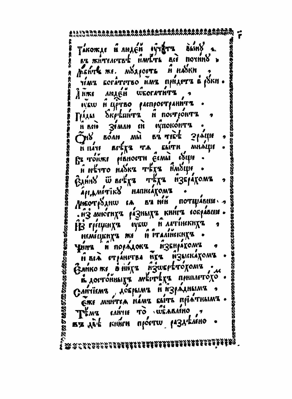 Книга Арифметика, Сиречь наука Числительная - фото №10