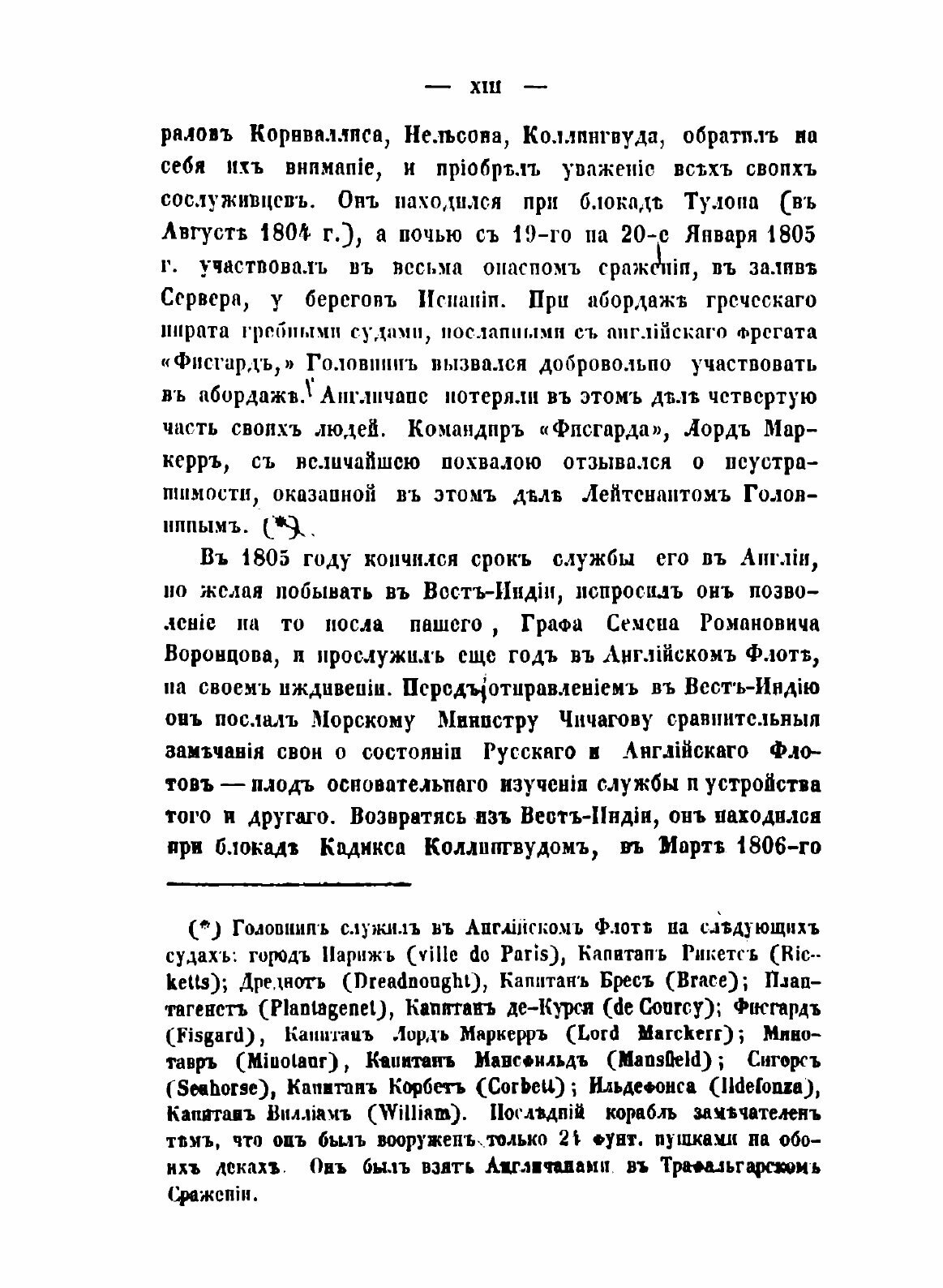 Книга Записки Василия Михайловича Головнина въ плену у японцев в 1811 1812 и 1813 годах - фото №12