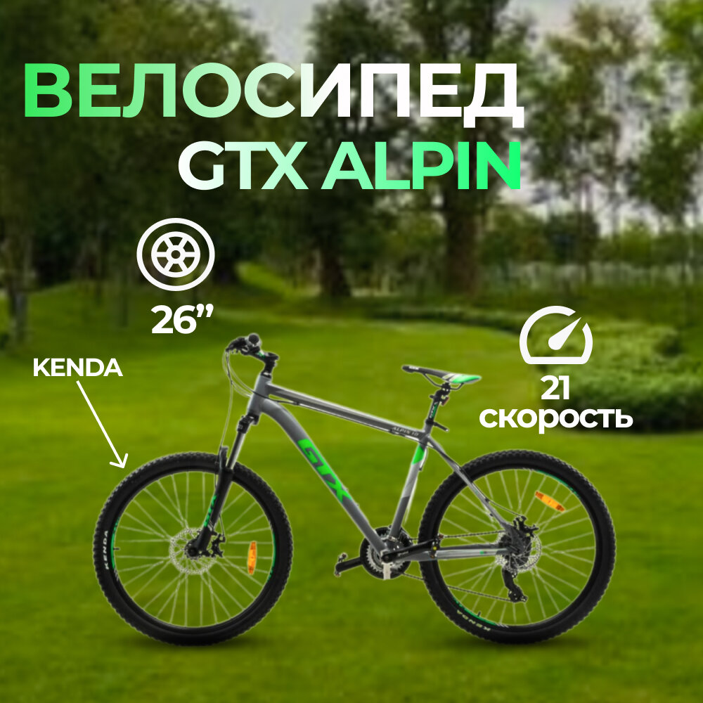Велосипед 26" GTX ALPIN 10 (рама 19") (000021)