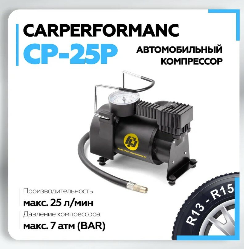 Компрессор воздушный CarPerformance, 25 л./мин, 12V/9A, 80W, 7 Атм