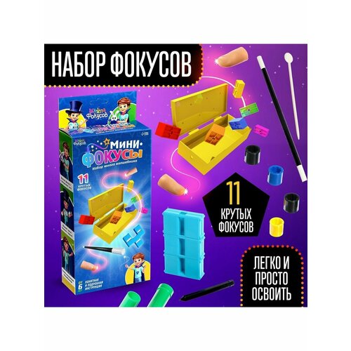 Набор Мини фокусы 11 фок 705₽