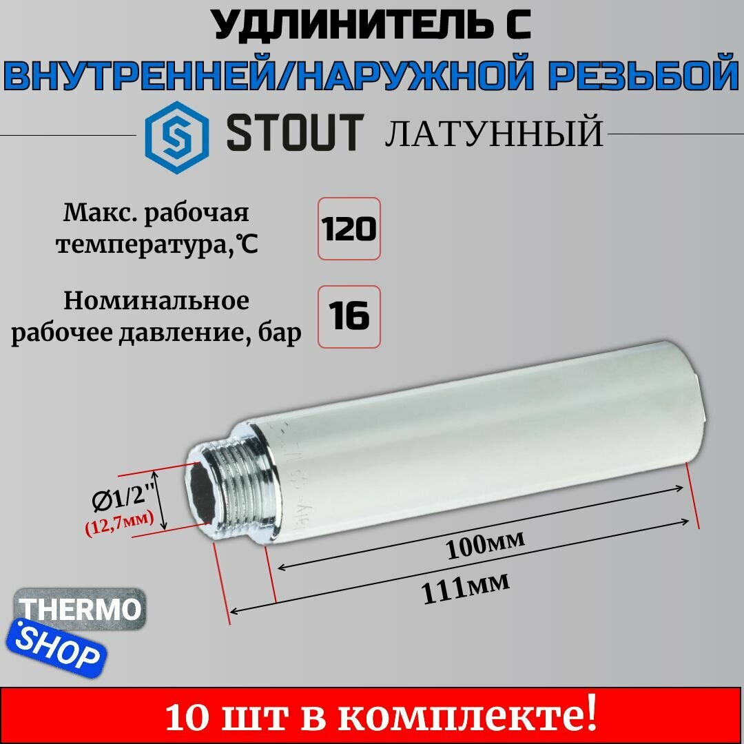 Удлинитель хромированный 1/2X100 10 шт сантехнический для труб ФУМ лента 10 м