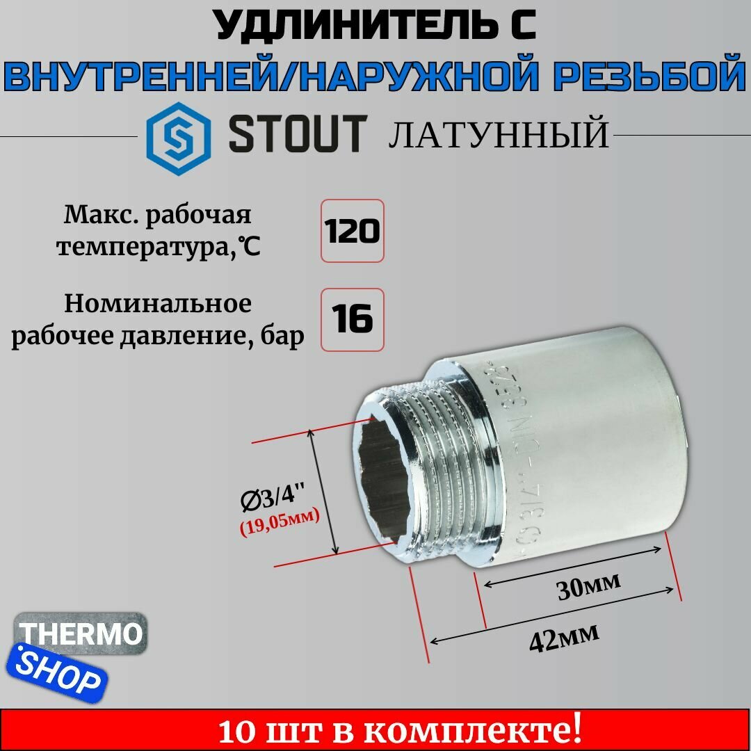 Удлинитель хромированный 3/4X30 10 шт сантехнический для труб ФУМ лента 10 м