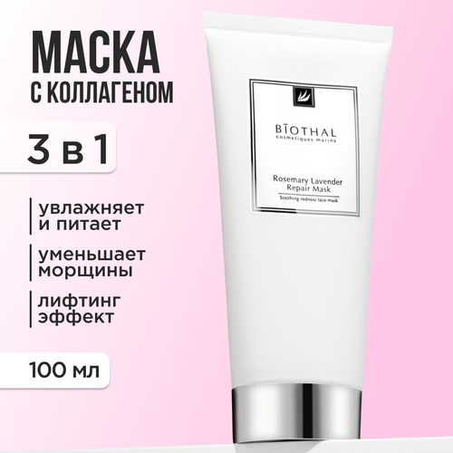 BIOTHAL Омолаживающая питательная маска для лица роза, 130 г, 100 мл