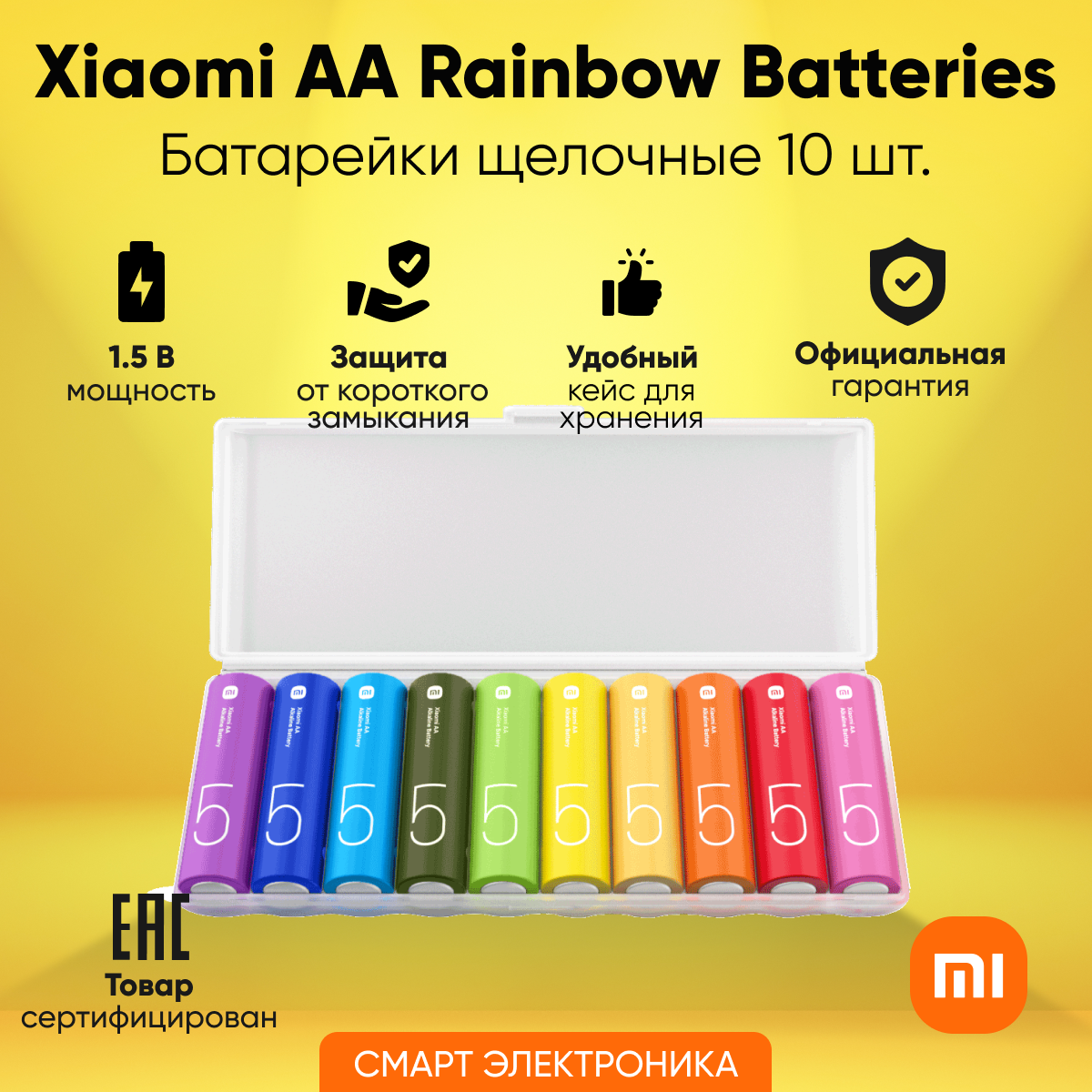Батарейки щелочные Xiaomi AA Rainbow Batteries (10 Count) LR6 (BHR5393GL)