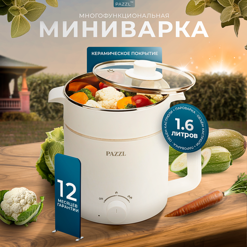 PAZZL Электрическая мультиварка 6 в 1 миниварка пароварка электрическая кастрюля суповарка яйцеварка рисоварка 3300₽