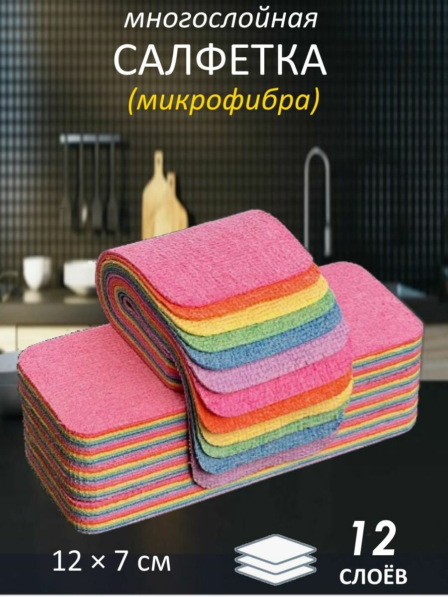 фото Многослойная салфетка для уборки из микрофибры