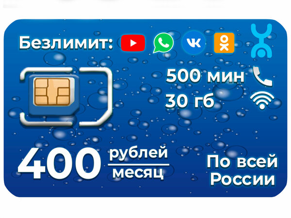 SIM-карта YOTA Тариф: 500 минут, безлимитный интернет на соцсети и мессенджеры, 30 гб интернета на всё остальное.