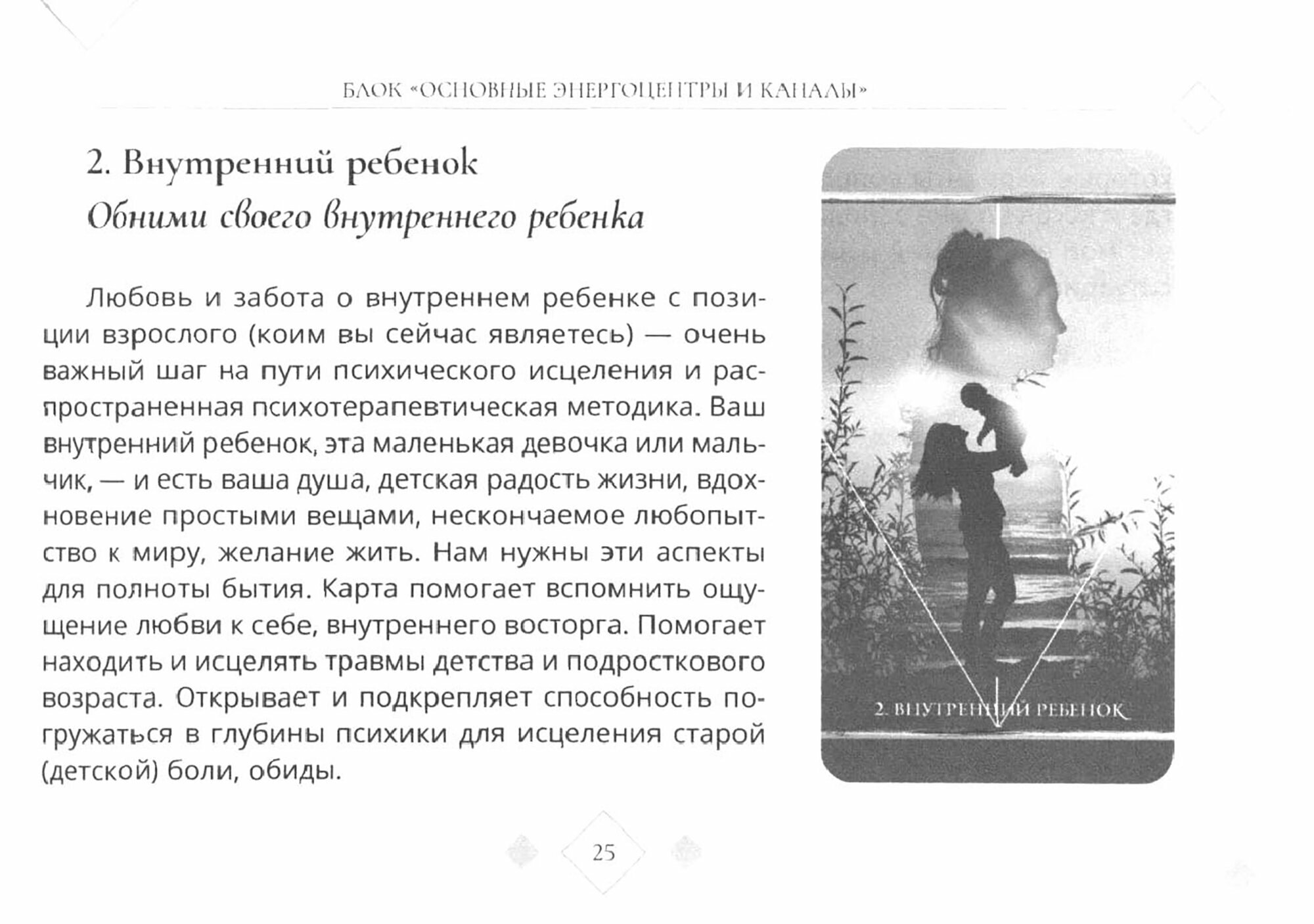 Исцеляющее путешествие к себе (Пономарева Карина Александровна) - фото №3