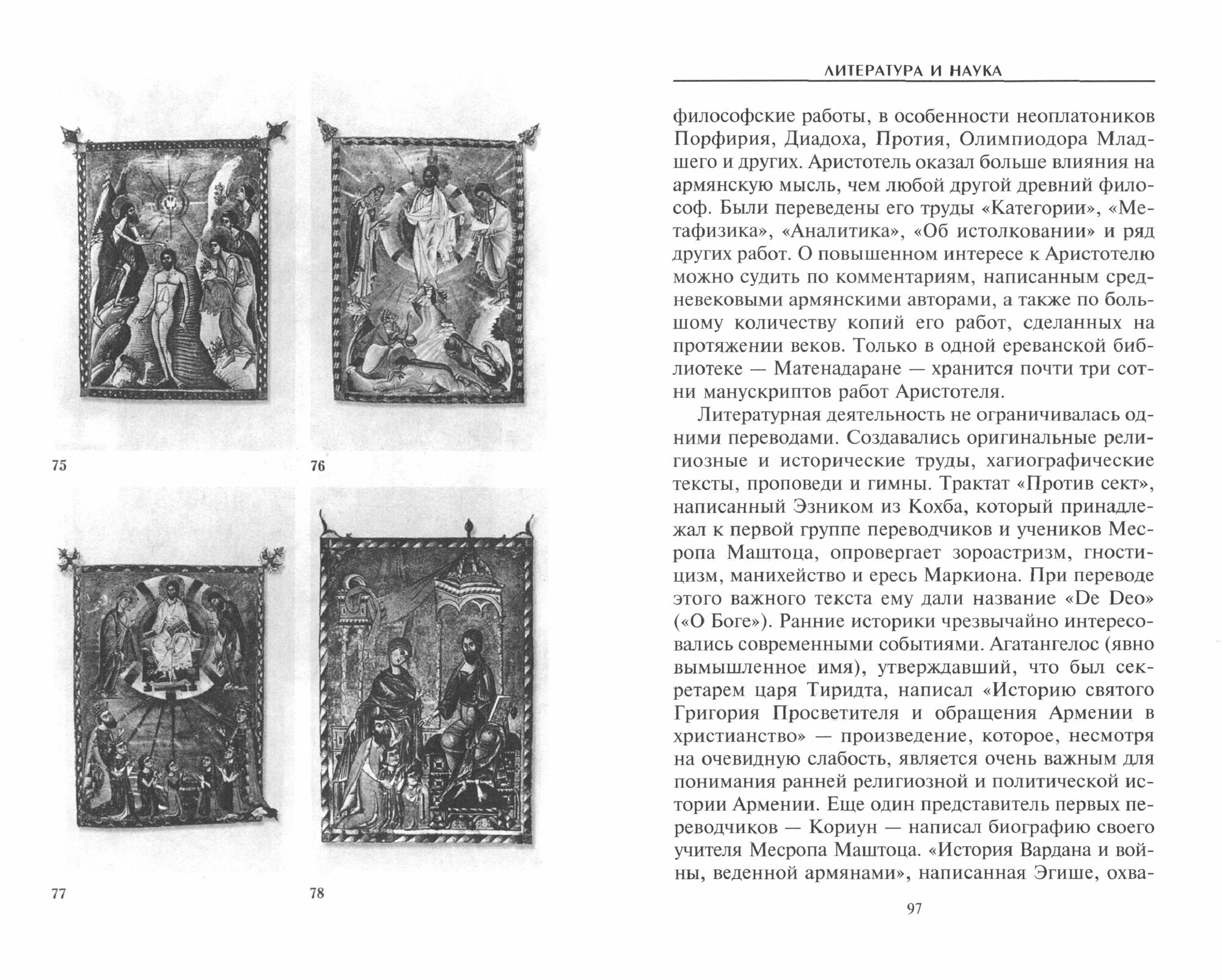 Повседневная жизнь Армении от Античности до Средневековья - фото №2